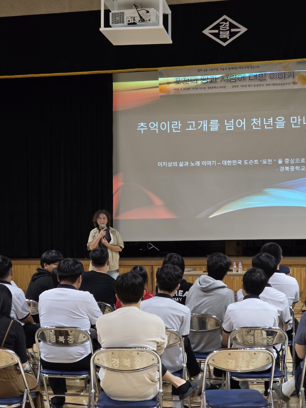 2024년 9월 21일 마을과 함께하는 저자초청 북콘서트 